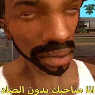 😌 CJ Grand Theft Auto: San Andreas انا صاحبك بدون الصاد CJ, Grand Theft Auto, San Andreas, Meme, Árabe whatsapp sticker