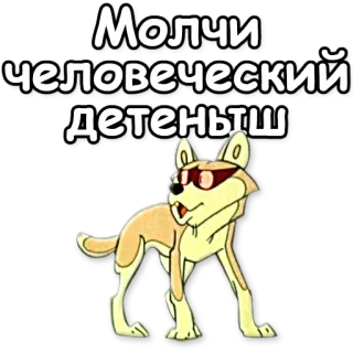 🙊 Молчи человеческий детеныш perro, dibujos animados, animal, pegatina telegram sticker