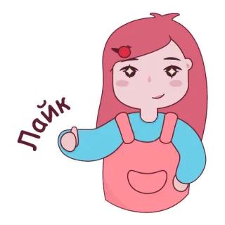 👍 Лайк 女孩, 喜欢, 可爱, 卡通 telegram sticker
