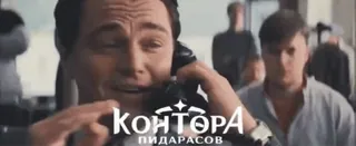 🌟 Контора пидарасов offensive, russian, insulting whatsapp sticker
