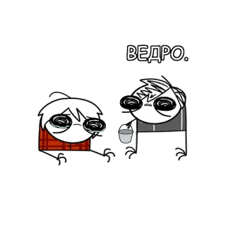 🪣 ВЕДРО. Мультфильм, Грустный, Каракули, Ведро, Русский whatsapp sticker