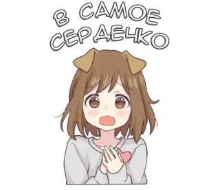 ❤️ В САМОЕ СЕРДЕЧКО หูหมา, สาวอนิเมะ, สีหน้า, หัวใจ telegram sticker