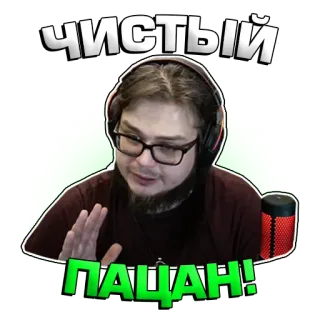 😏 Чистый
Пацан! hombre, gafas, auriculares, verde, ruso, limpio, tipo telegram sticker