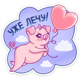 🏃‍♀️ УЖЕ ЛЕЧУ! Schwein, fliegend, Herzballon, Cartoon, niedlich telegram sticker
