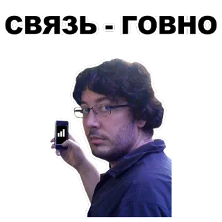 📱 СВЯЗЬ - ГОВНО internet, koneksi, gagal, frustrasi, rusia, buruk, sinyal, telepon telegram sticker