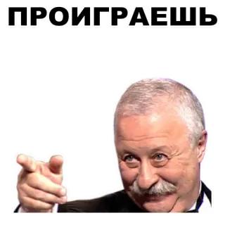 ☝️ ПРОИГРАЕШЬ telegram sticker