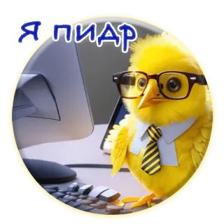 🐓 Я пидар цыпленок, птица, очки, галстук, работа, компьютер telegram sticker