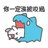 🤬 你一定沒被咬過 Hase, Hai, Cartoon, süß, lustig, Tier telegram sticker