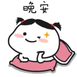 😴 晚安 słodki, kreskówka, mrugnięcie, powitanie, dobranoc, poduszka telegram sticker