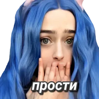 🥺 прости ขอโทษ, ขออภัย, รัสเซีย, เศร้า, ผู้หญิง, ผมสีฟ้า whatsapp sticker
