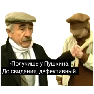 🤦‍♂️ -Получишь у Пушкина.
До свидания, дефективный. 러시아어, 모욕, 공격적인, 비방 telegram sticker