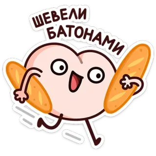 🥖 ШЕВЕЛИ БАТОНАМИ パン, 食べ物, 漫画, ランニング, 楽しい whatsapp sticker