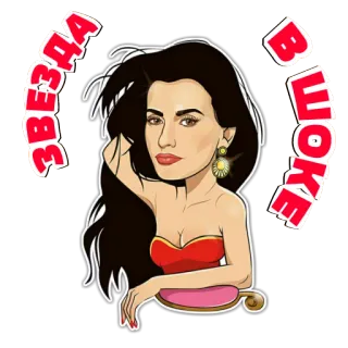 😕 ЗВЕЗДА В ШОКЕ estrela, choque, celebridade, mulher, desenho animado, beleza whatsapp sticker