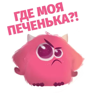 😕 ГДЕ МОЯ ПЕЧЕНЬКА?! potwór, słodki, zły, kreskówka, ciastko, jedzenie, rosyjski whatsapp sticker