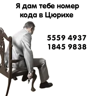 😫 Я дам тебе номер кода в Цюрихе man, zittend, stoel, pak telegram sticker