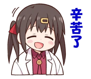 🙏 辛苦了 Anime, Chica, Feliz, Texto chino, Gracias telegram sticker