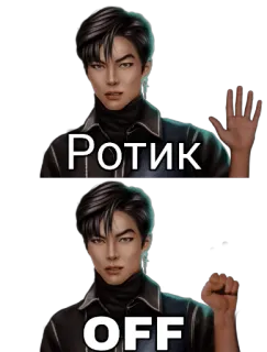 😷 Ротик
OFF telegram sticker