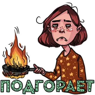 ☹ ПОДГОРАЕТ kochen, verbrennen, fail, gestresst, katastrophe, angebranntes essen, bratpfanne telegram sticker