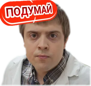 😒 ПОДУМАЙ telegram sticker