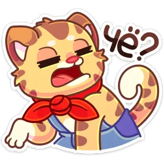 ❓ чё? gato, pregunta, lindo, animal, ruso telegram sticker