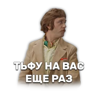 ☔ ТЬФУ НА ВАС ЕЩЕ РАЗ telegram sticker