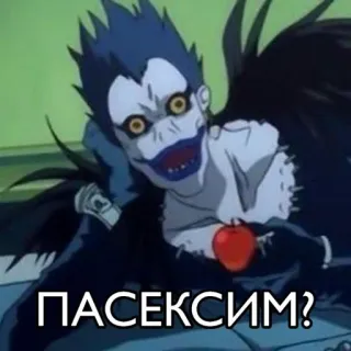 🌟 Ryuk Death Note ПАСЕКСИМ? anime, Death Note, Ryuk, manga, cartoon telegram sticker