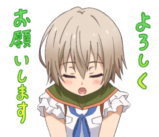 😦 お願いします
よろしく Animé, Salutation, Demande, Merci, Kawaii, Japonais telegram sticker