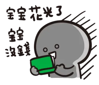 寶寶不說2-上班篇(baobao never tell 2 — baobao go to work) telegram stickers