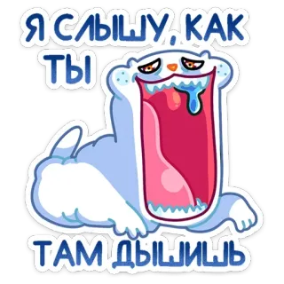 🤤 Я слышу, как ты там дышишь kucing, kartun, rusia, teks, hewan, stiker telegram sticker