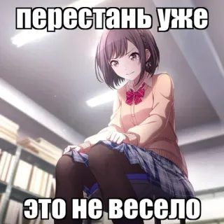 🌿 перестань уже
это не весело anime, girl, text, russian, cartoon, manga telegram sticker