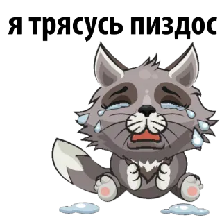 😰 Я трясусь пиздос 泣く, 動物, 悲しい, 漫画, キツネ, 感情 telegram sticker