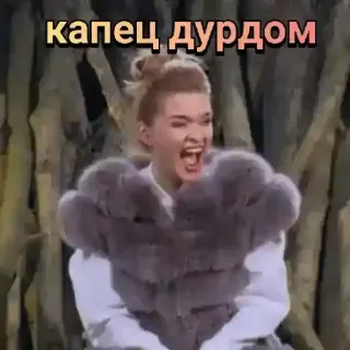 🤒 Alena Vodonaeva Dom-2 капец дурдом telegram sticker