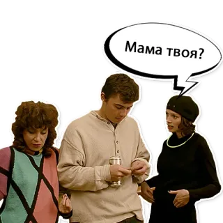 😜 Мама твоя? telegram sticker