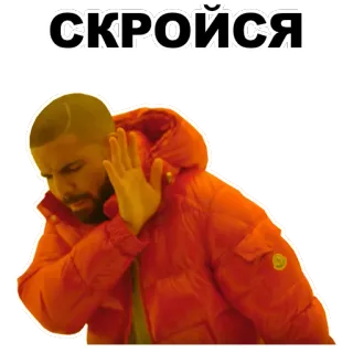 🚫 Drake СКРОЙСЯ drake, meme, reaktion, verstecken, russisch telegram sticker