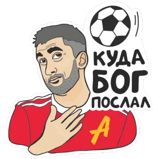 🙄 КУДА БОГ ПОСЛАЛ soccer, football, russian, slavic, meme, cartoon, funny telegram sticker