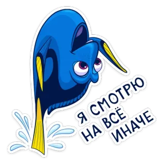 🙃 Dory Finding Nemo Я смотрю на всё иначе Dory, fish, cartoon, Finding Nemo, Russian telegram sticker