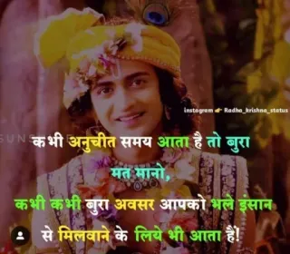 😇 Radha Krishna कभी अनुचीत समय आता है तो बुरा
मत मानो,
कभी कभी बुरा अवसर आपको भले इंसान
से मिलवाने के लिये भी आता है! Hinduism, Krishna, Radha, religion, spirituality telegram sticker