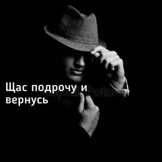 😁 Щас подрочу и вернусь 费多拉帽, 黑白, 黑帮, 男人, 帽子, 俄国 telegram sticker