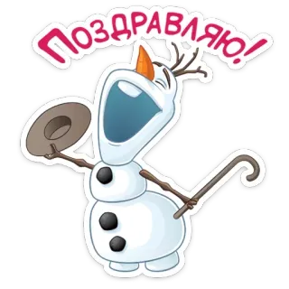 🥳 Olaf Frozen ПОЗДРАВЛЯЮ! muñeco de nieve, dibujos animados, celebración, saludo, personaje animado, divertido, lindo whatsapp sticker