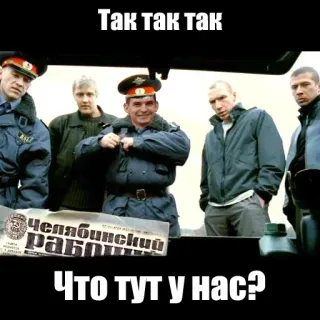 👮‍♂ Так так так
Что тут у нас? 俄罗斯迷因, 军事, 报纸, 警察 telegram sticker