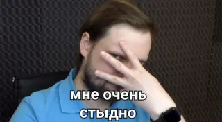 😓 МНЕ ОЧЕНЬ СТЫДНО shame, embarrassed, man, facepalm, russian, expression telegram sticker