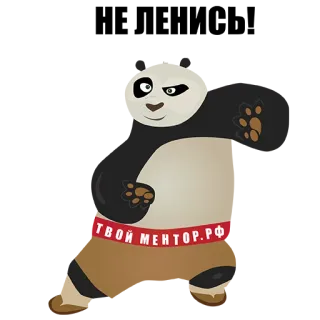 😀 ТВОЙ МЕНТОР.РФ Panda, Mentor, Texte russe telegram sticker