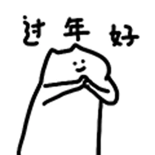 😺 过年好 kat, schattig, groet, chinees nieuwjaar, jaar van de kat telegram sticker