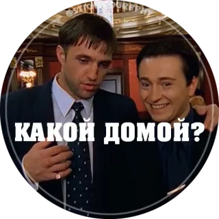 ❓ КАКОЙ ДОМОЙ? telegram sticker