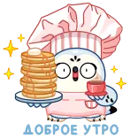 🤩 Morning Sweetheart sowa, kucharz, naleśniki, śniadanie, jedzenie, słodkie telegram sticker