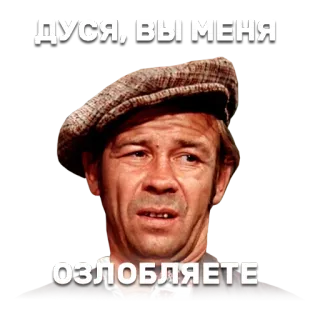 🤒 Дуся, вы меня озлобляете ruso, molesto, viejo, enojado whatsapp sticker