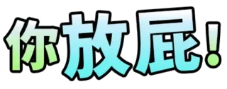 Fwolf's Collection 002 telegram stickers