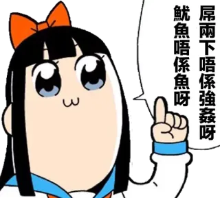 😊 鱿鱼唔系鱼㗎 屌两下唔系强姦㗎 Anime, Kartun, Jepang, Meme telegram sticker