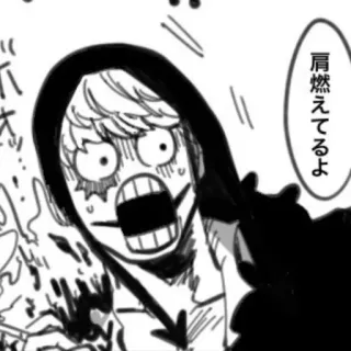 😱 肩燃えてるよ 动漫, 漫画, 震惊, 火焰 telegram sticker