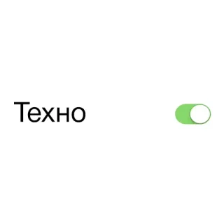 🤪 Техно tecnología, palanca, interruptor, encendido, verde, ruso whatsapp sticker